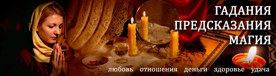 Гадалка в Савино — отзывы